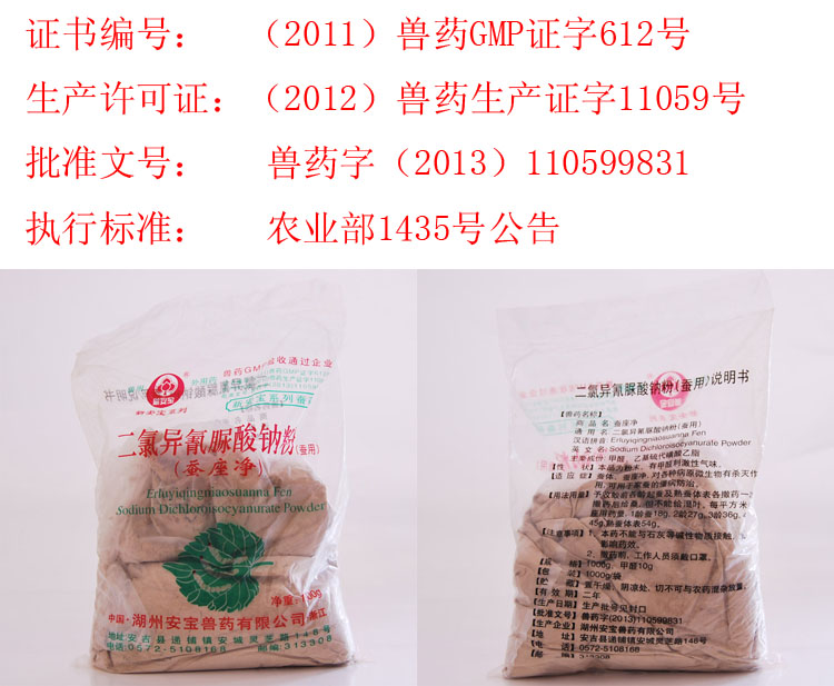 湖州安寶獸藥 - 蠶座凈 - 產(chǎn)品信息